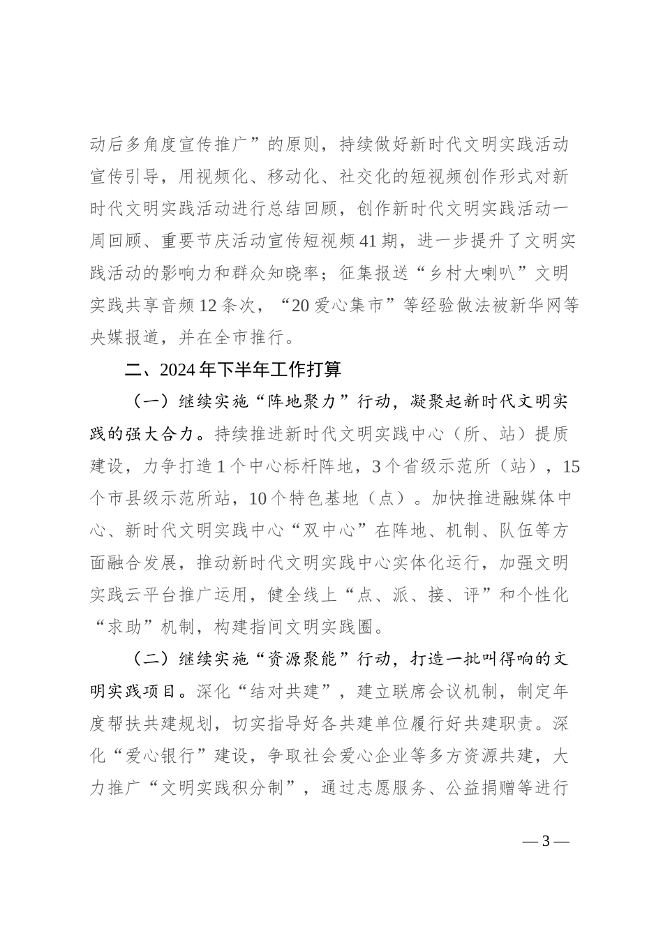 县新时代文明实践工作2024年上半年工作总结及下步工作打算_第3页