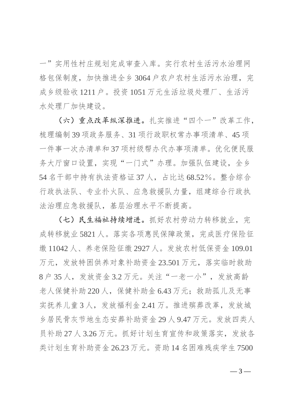 乡2024年上半年工作总结_第3页