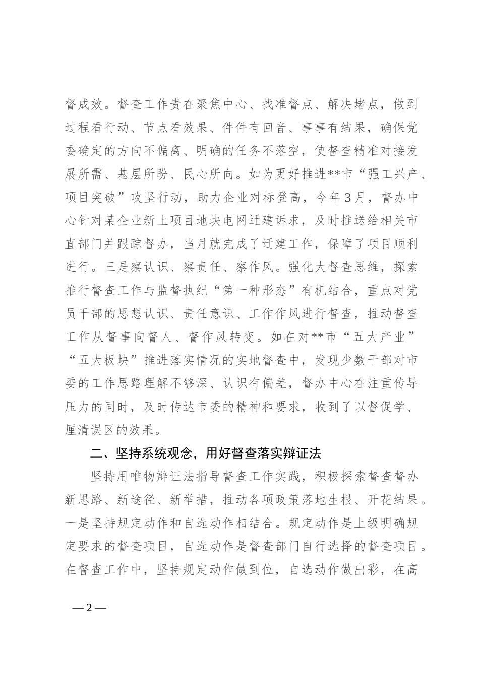 在党委系统督查工作半年总结推进会上的汇报发言材料_第2页