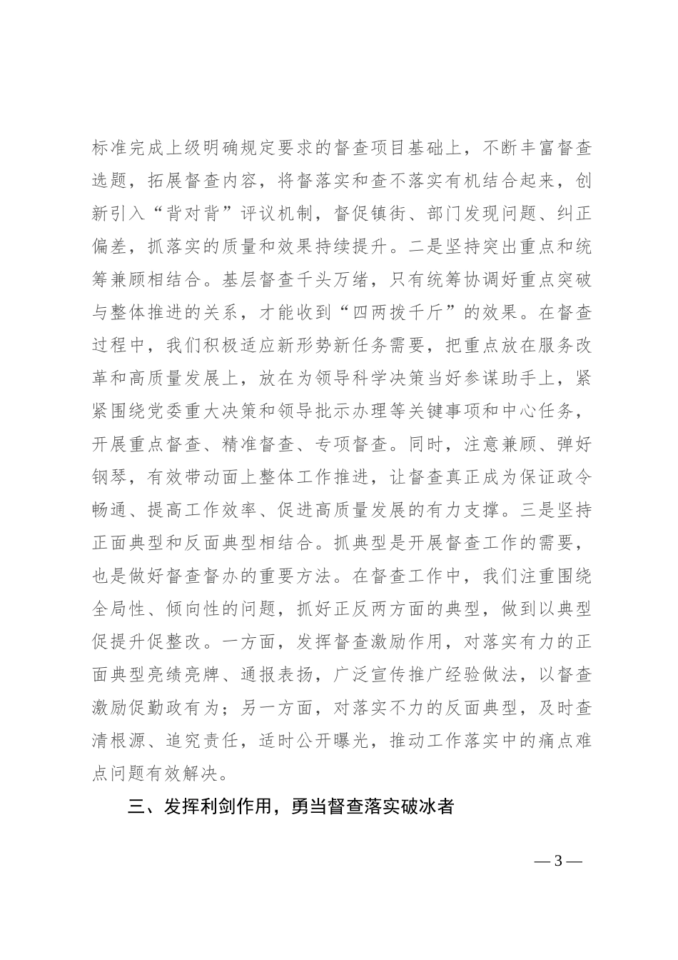 在党委系统督查工作半年总结推进会上的汇报发言材料_第3页
