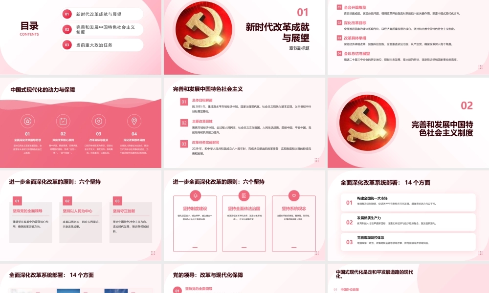 二十届三中全会公报《决定》精神解读