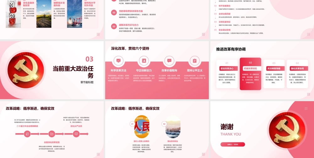 二十届三中全会公报《决定》精神解读