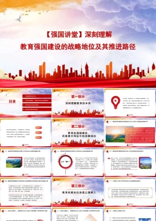 倪邦文：深刻理解教育强国建设的战略地位及其推进路径（学校、高校）