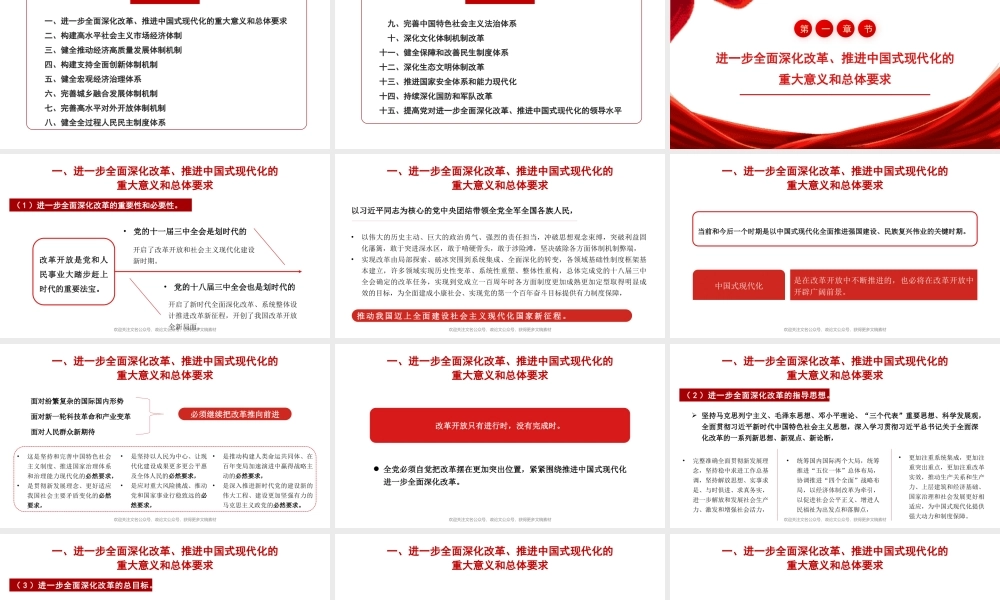 三中全会《决定》知识点：中共中央关于进一步全面深化改革 推进中国式现代化的决定