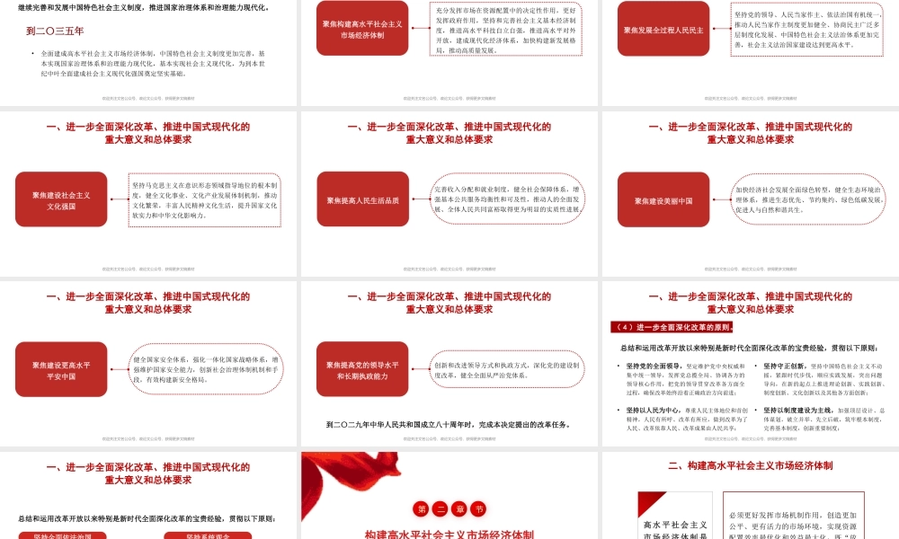 三中全会《决定》知识点：中共中央关于进一步全面深化改革 推进中国式现代化的决定