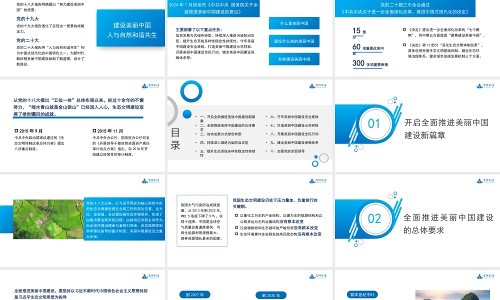 宋豫秦：聚焦建设美丽中国 加快推进人与自然和谐共生的现代化——学习贯彻党的二十届三中全会精神