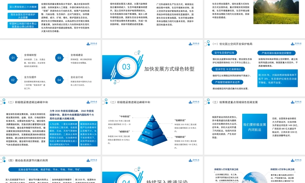 宋豫秦：聚焦建设美丽中国 加快推进人与自然和谐共生的现代化——学习贯彻党的二十届三中全会精神
