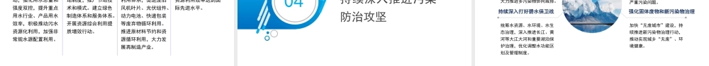 宋豫秦：聚焦建设美丽中国 加快推进人与自然和谐共生的现代化——学习贯彻党的二十届三中全会精神
