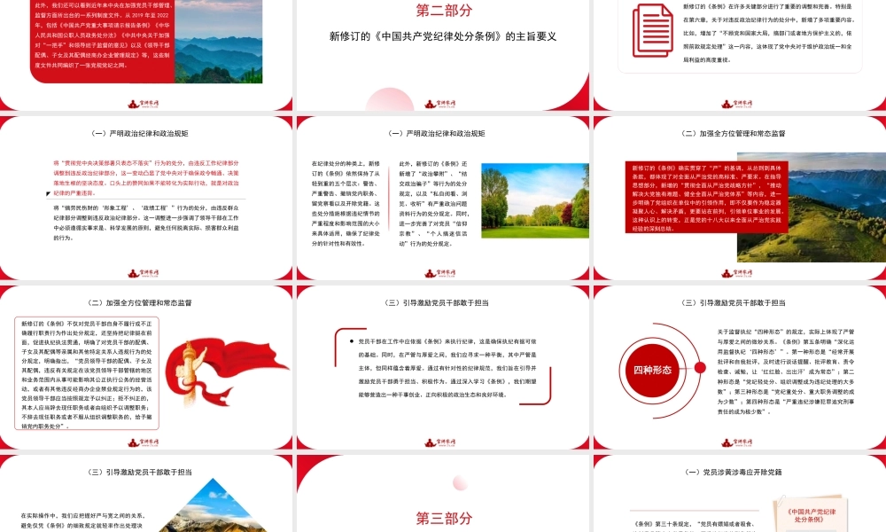 王洪波：以党规党纪校正思想和行动 推动全面从严治党（党纪学习教育、《中国共产党纪律处分条例》）