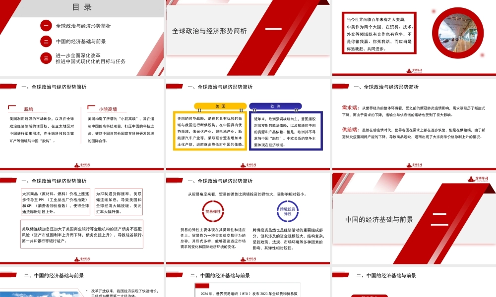王永中：全球视野下中国式现代化发展战略——学习贯彻党的二十届三中全会精神
