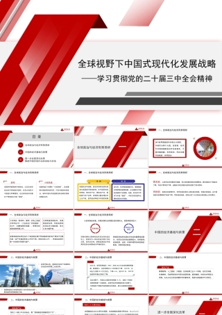 王永中：全球视野下中国式现代化发展战略——学习贯彻党的二十届三中全会精神