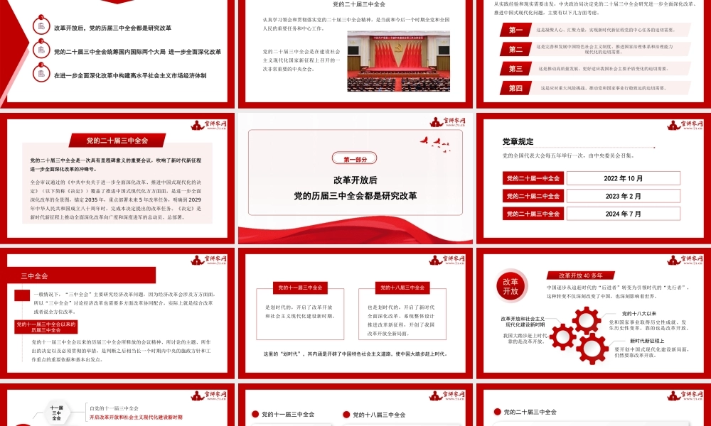 王志民：新时代新征程 答好进一步全面深化改革这道题——深入学习领会党的二十届三中全会精神