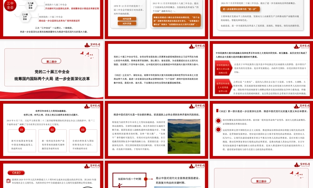 王志民：新时代新征程 答好进一步全面深化改革这道题——深入学习领会党的二十届三中全会精神
