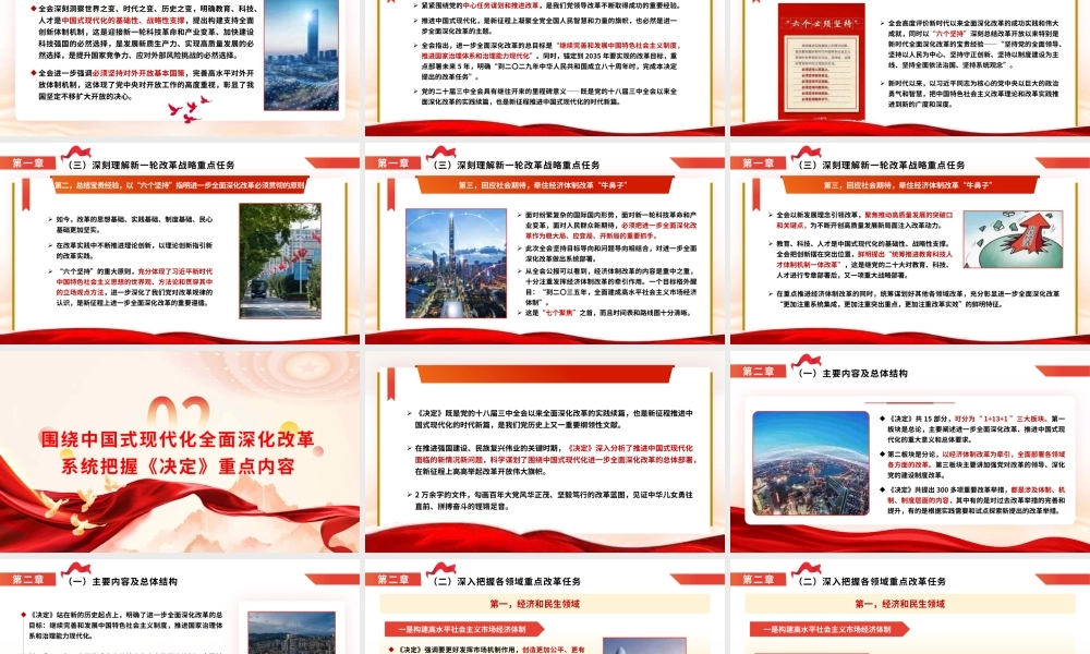 学习党的二十届三中全会精神专题辅导报告 （含分钟讲稿）