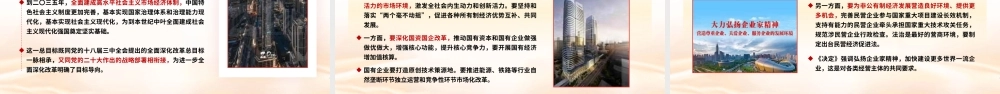 学习党的二十届三中全会精神专题辅导报告 （含分钟讲稿）