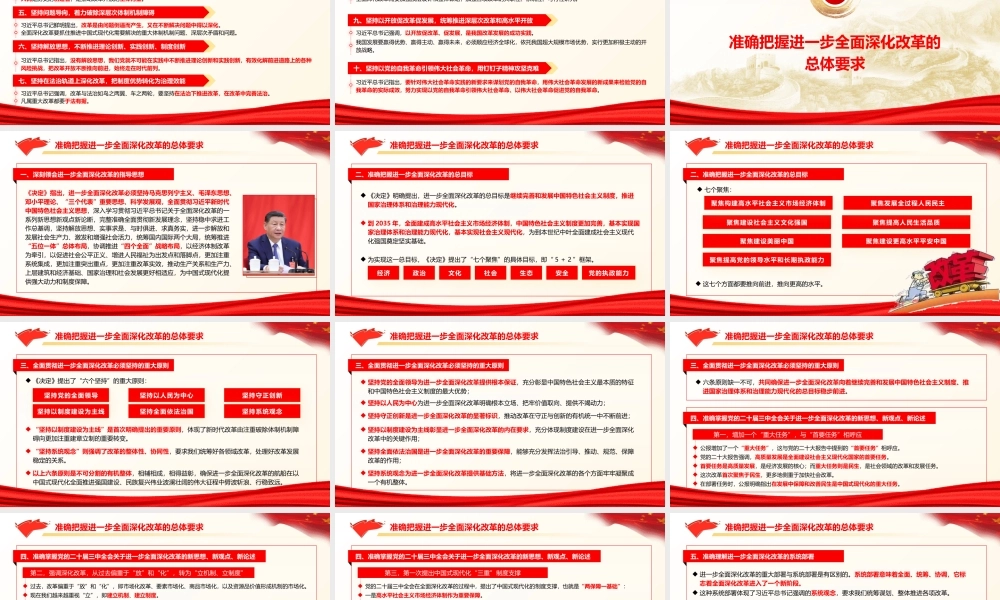 学习贯彻党的二十届三中全会精神专题宣讲提纲（含讲稿）