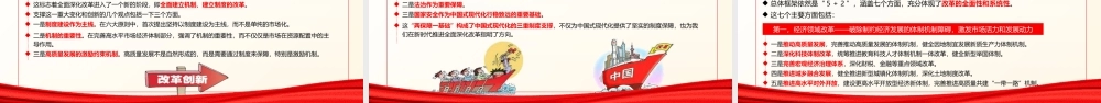学习贯彻党的二十届三中全会精神专题宣讲提纲（含讲稿）