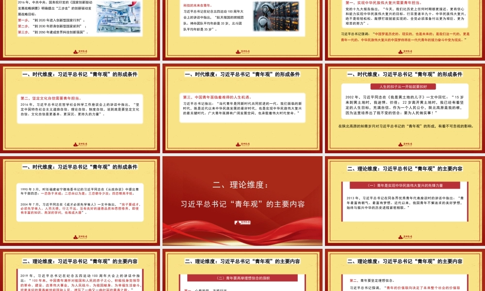 袁本文：从时代、理论、价值维度领悟习近平总书记的“青年观”（五四青年节、年轻干部）