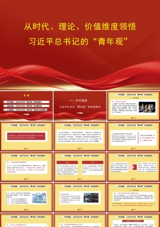 袁本文：从时代、理论、价值维度领悟习近平总书记的“青年观”（五四青年节、年轻干部）