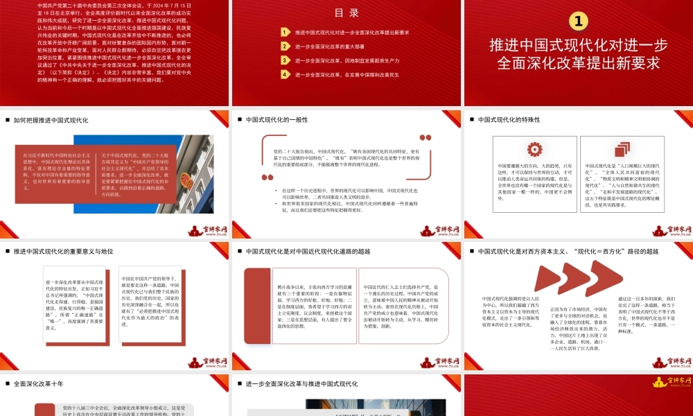 张占斌：进一步全面深化改革 为中国式现代化注入新动能 深入学习领会党的二十届三中全会精神