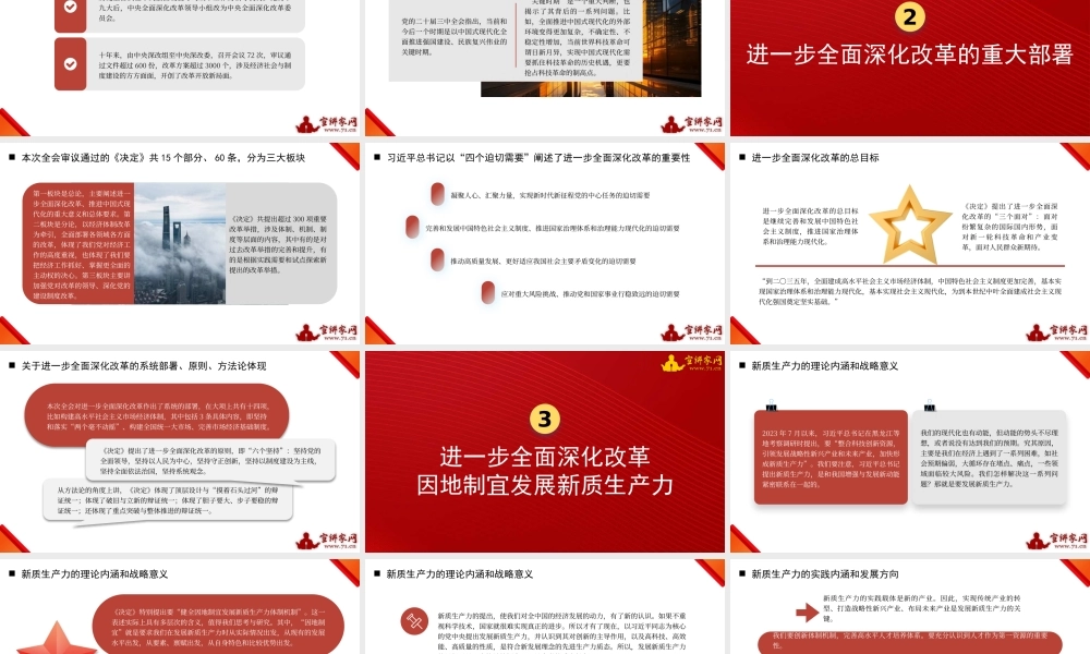 张占斌：进一步全面深化改革 为中国式现代化注入新动能 深入学习领会党的二十届三中全会精神