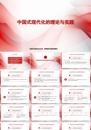 竹立家：中国式现代化的理论与实践（主题教育）