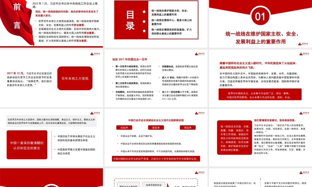 左鹏：新时代爱国统一战线的历史方位和使命任务（统战）