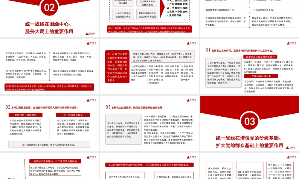 左鹏：新时代爱国统一战线的历史方位和使命任务（统战）