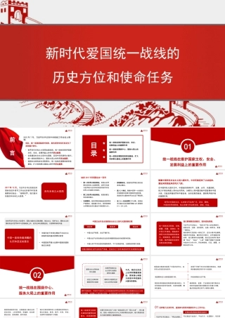 左鹏：新时代爱国统一战线的历史方位和使命任务（统战）