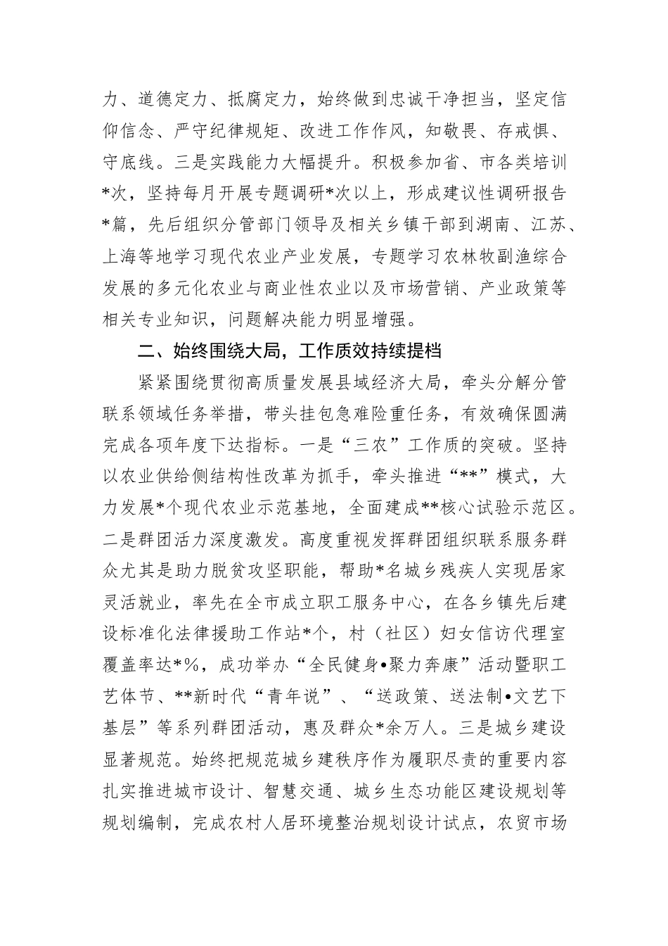 2024年度个人述职述廉报告_第2页