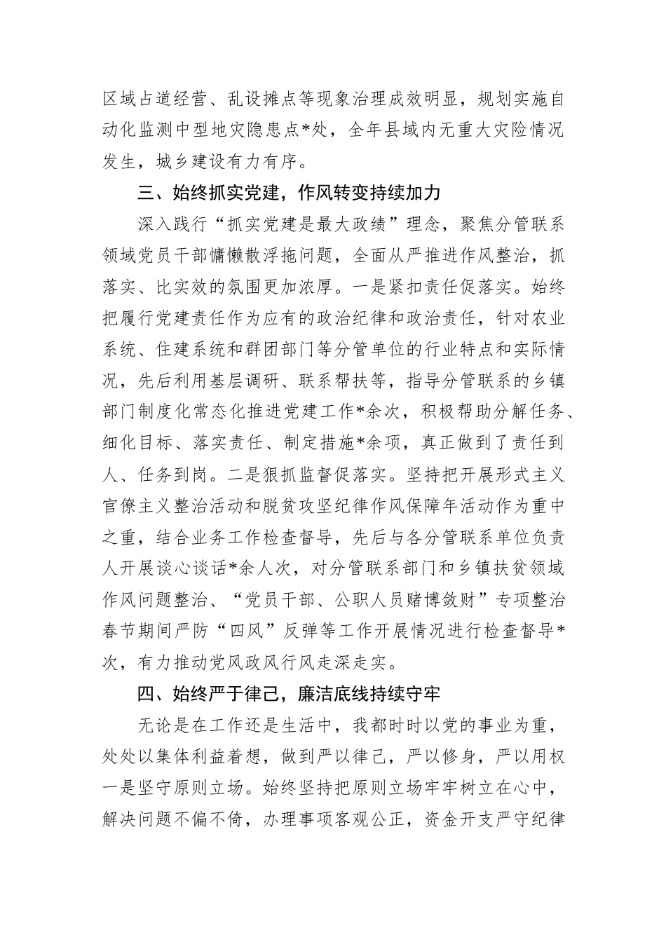 2024年度个人述职述廉报告_第3页