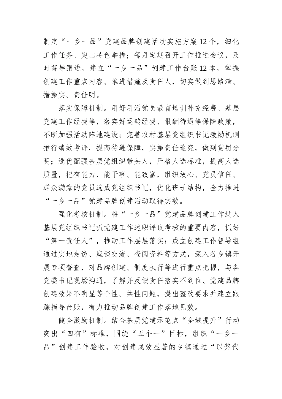 XX县在2024年全市抓党建促乡村振兴暨基层党建重点工作推进会上的汇报发言_第3页