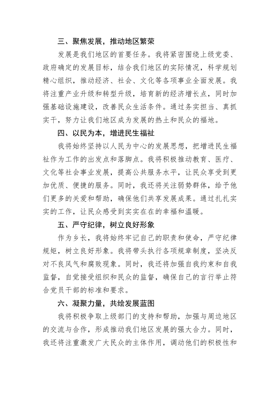 当选乡长任职表态发言_第2页