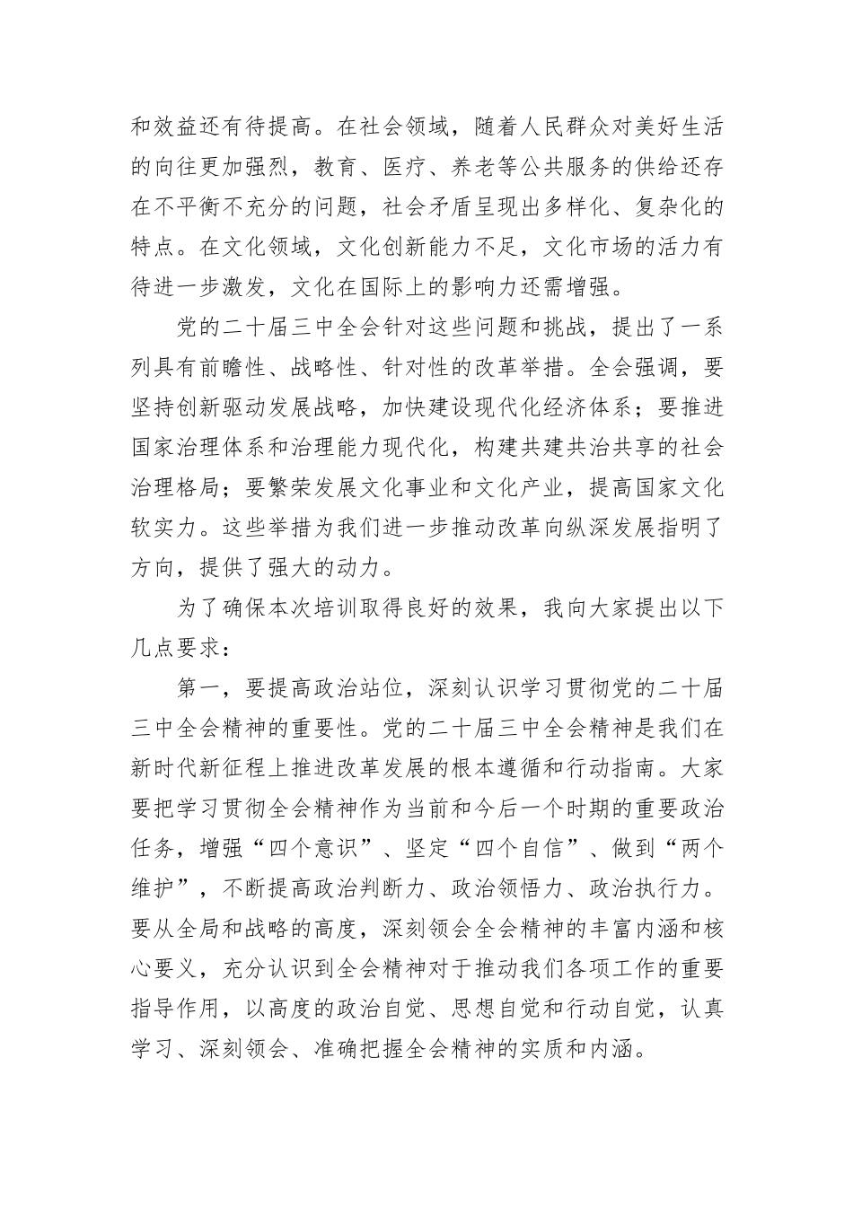 党委书记在学习贯彻党的二十届三中全会精神培训班开班式上的讲话_第2页