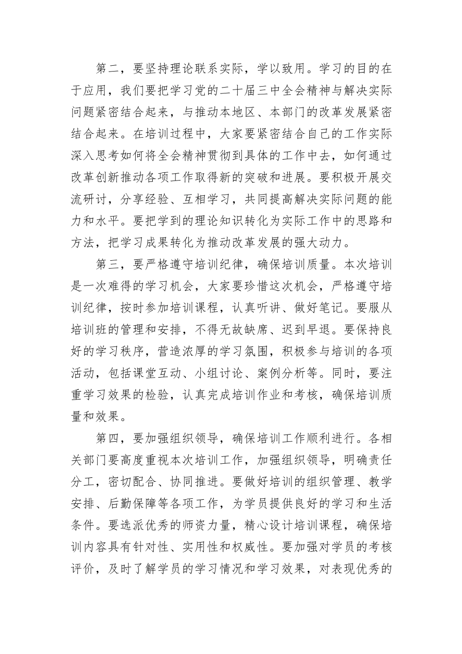 党委书记在学习贯彻党的二十届三中全会精神培训班开班式上的讲话_第3页