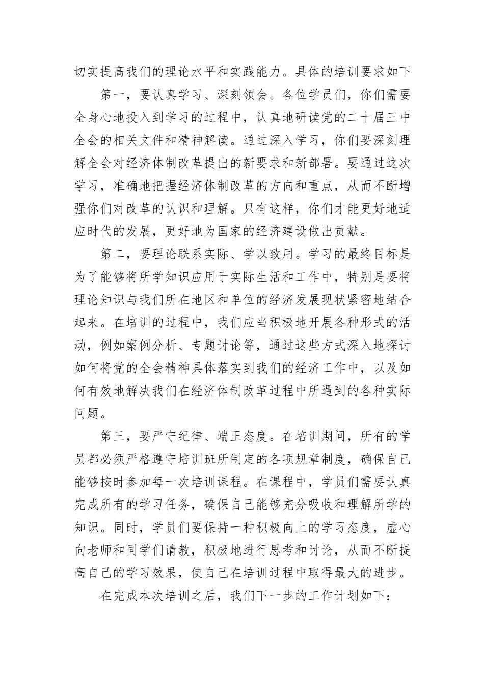 党委书记在学习贯彻党的二十届三中全会精神培训班开班式上的讲话提纲_第2页