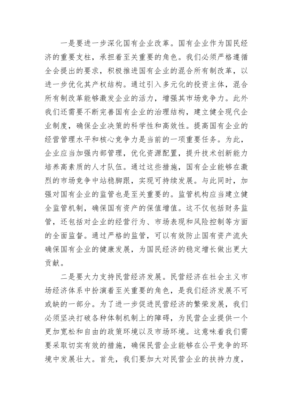 党委书记在学习贯彻党的二十届三中全会精神培训班开班式上的讲话提纲_第3页