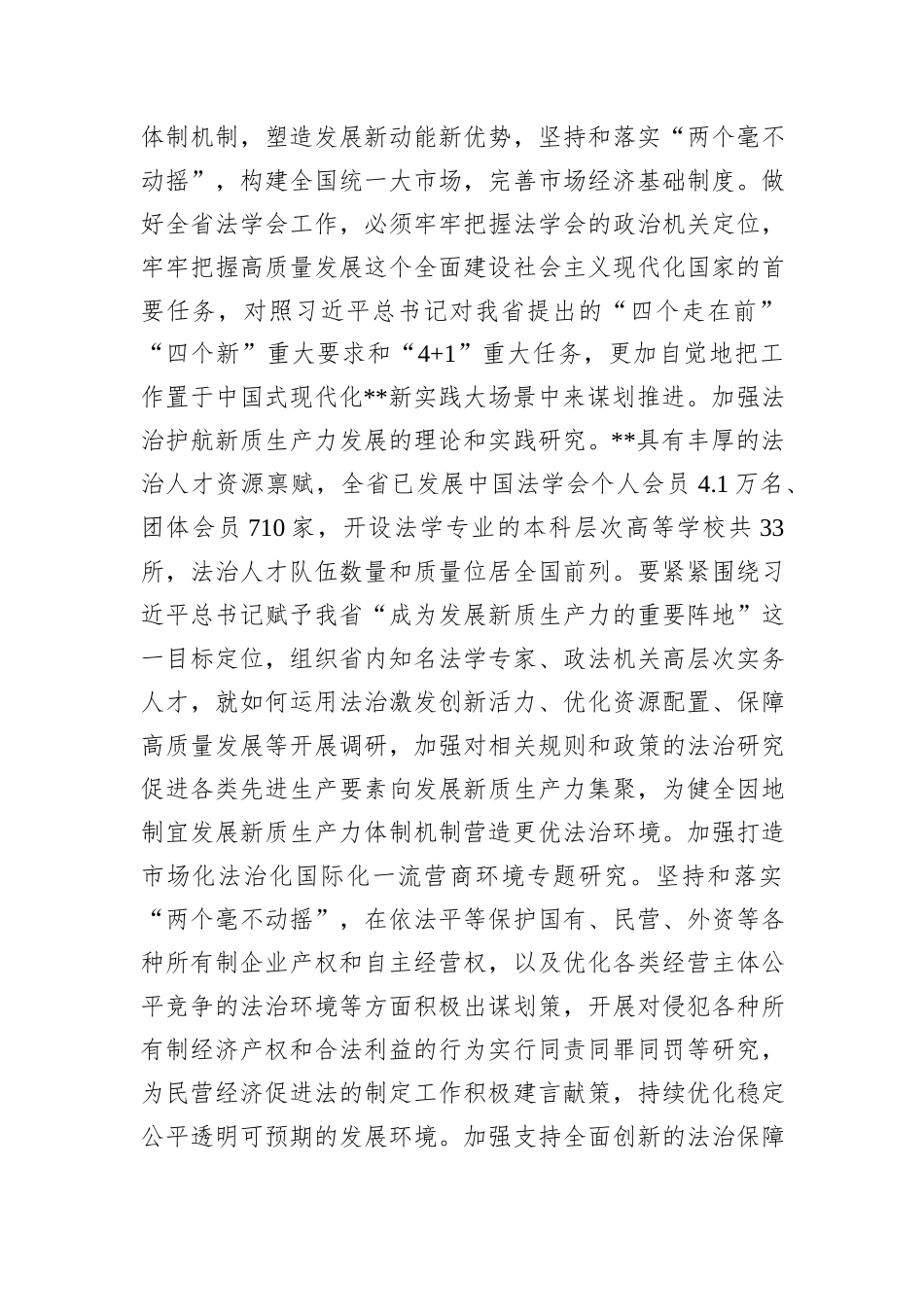 法学会在全省政法系统学习贯彻党的二十届三中全会精神专题研讨班上的交流发言_第2页