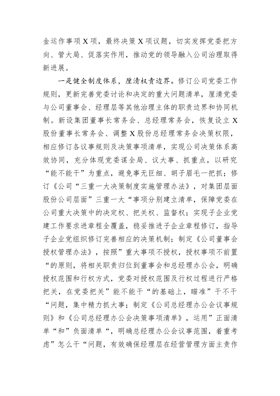 公司“三重一大”决策制度执行情况汇报_第2页