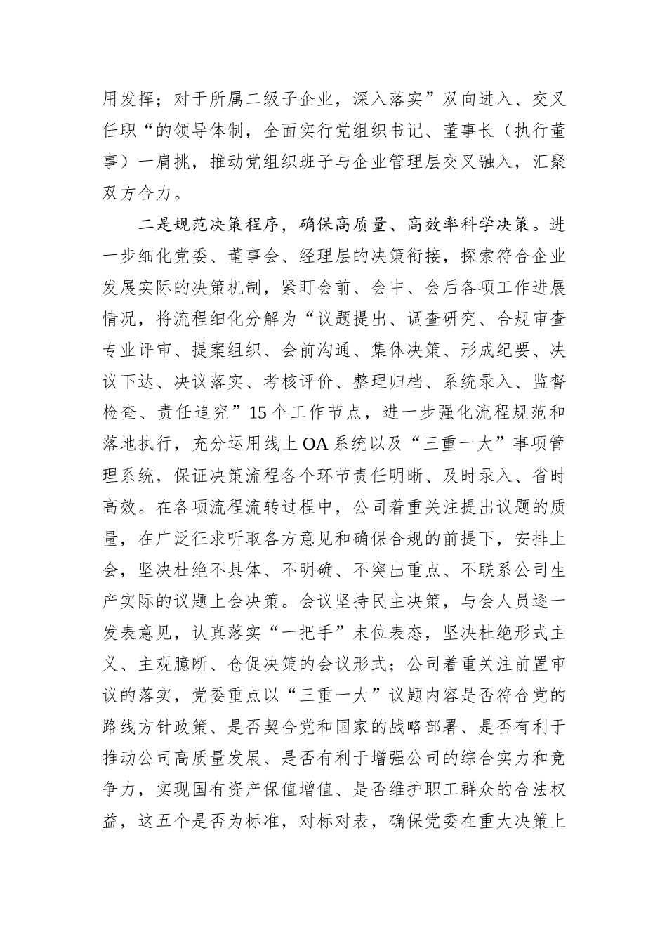 公司“三重一大”决策制度执行情况汇报_第3页