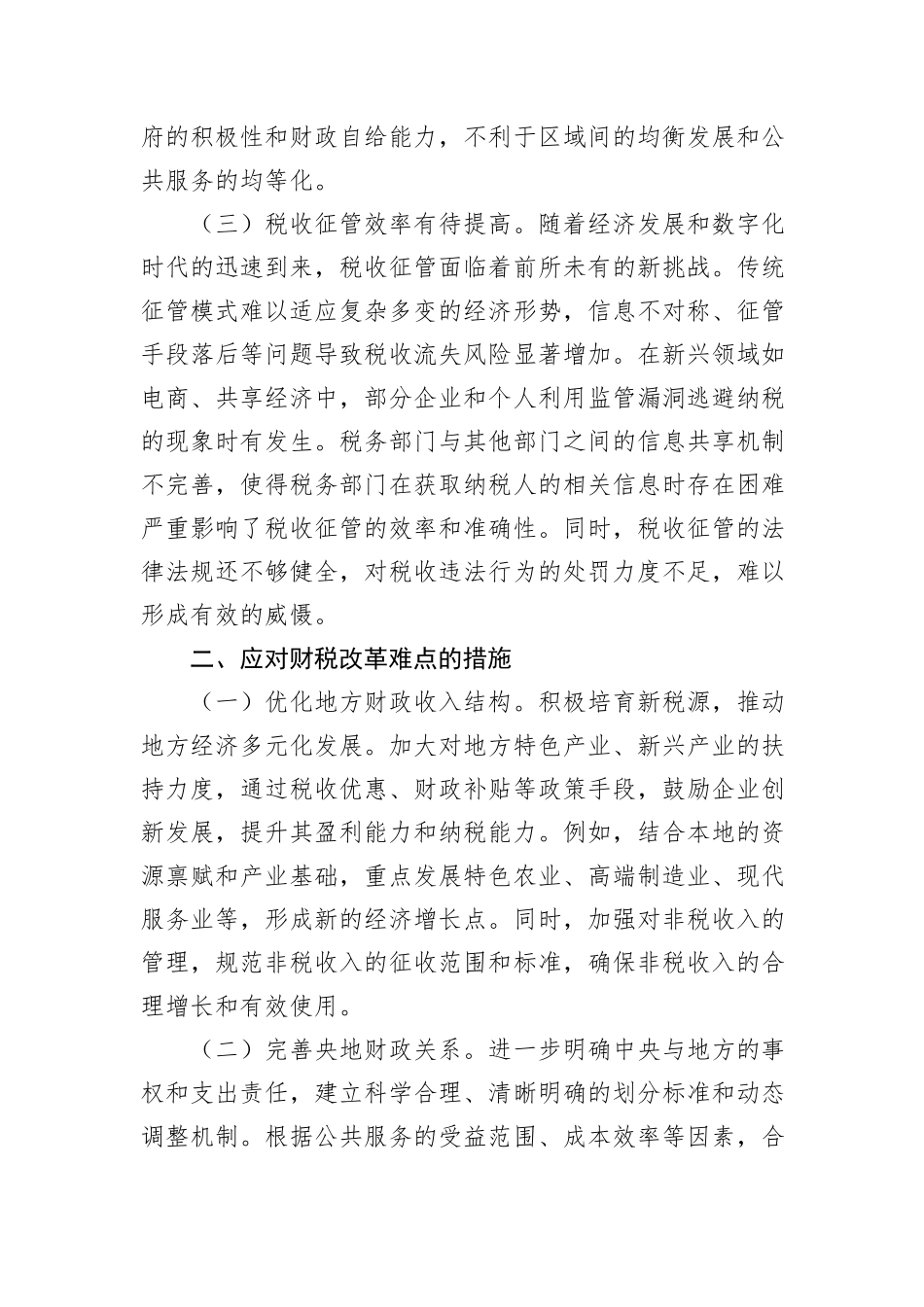 关于财政系统基层党员学习贯彻党的二十届三中全会精神的心得体会_第2页