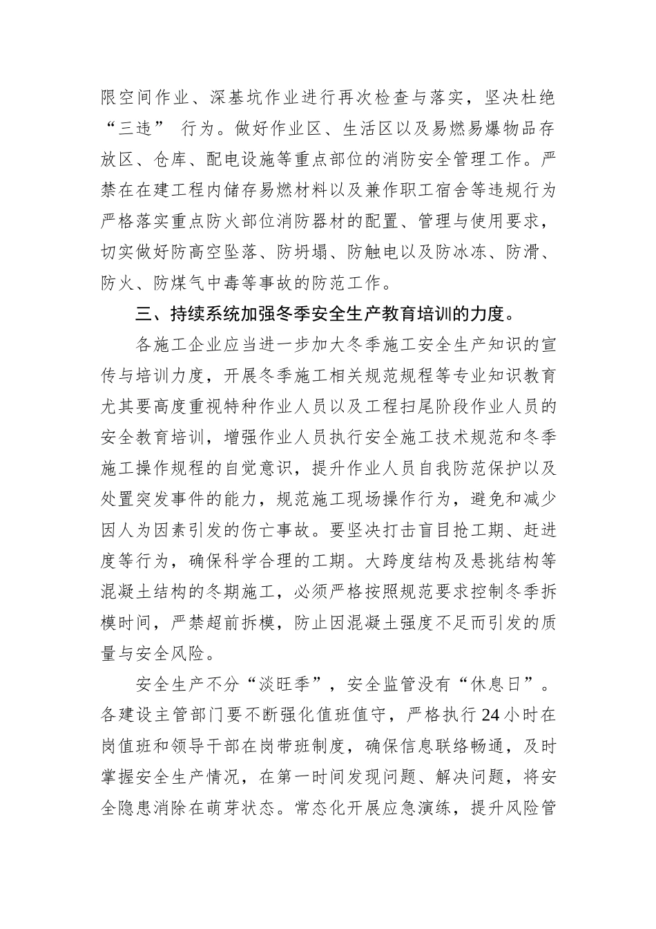 关于加强冬季建筑施工安全生产工作的提示函_第2页