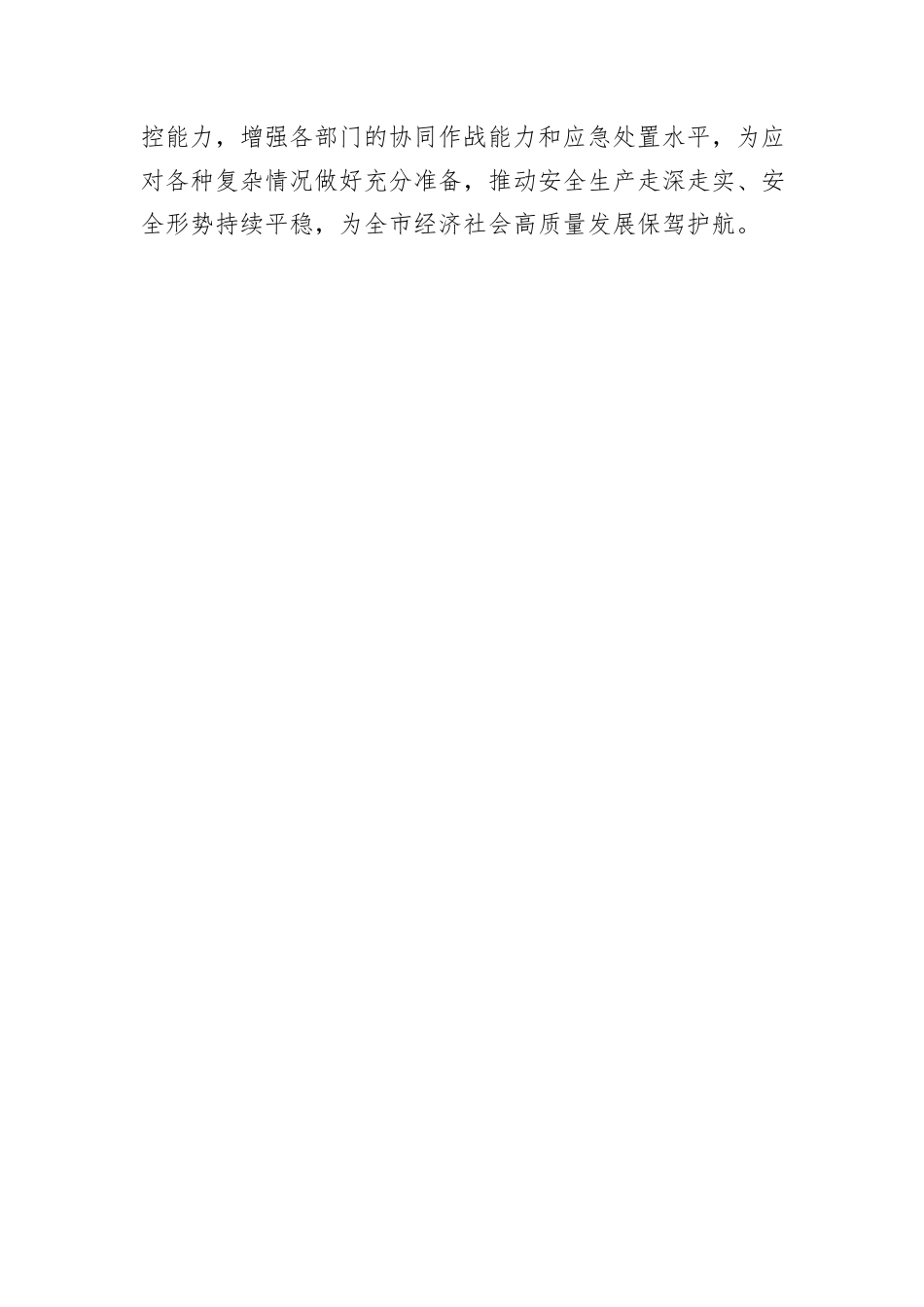关于加强冬季建筑施工安全生产工作的提示函_第3页
