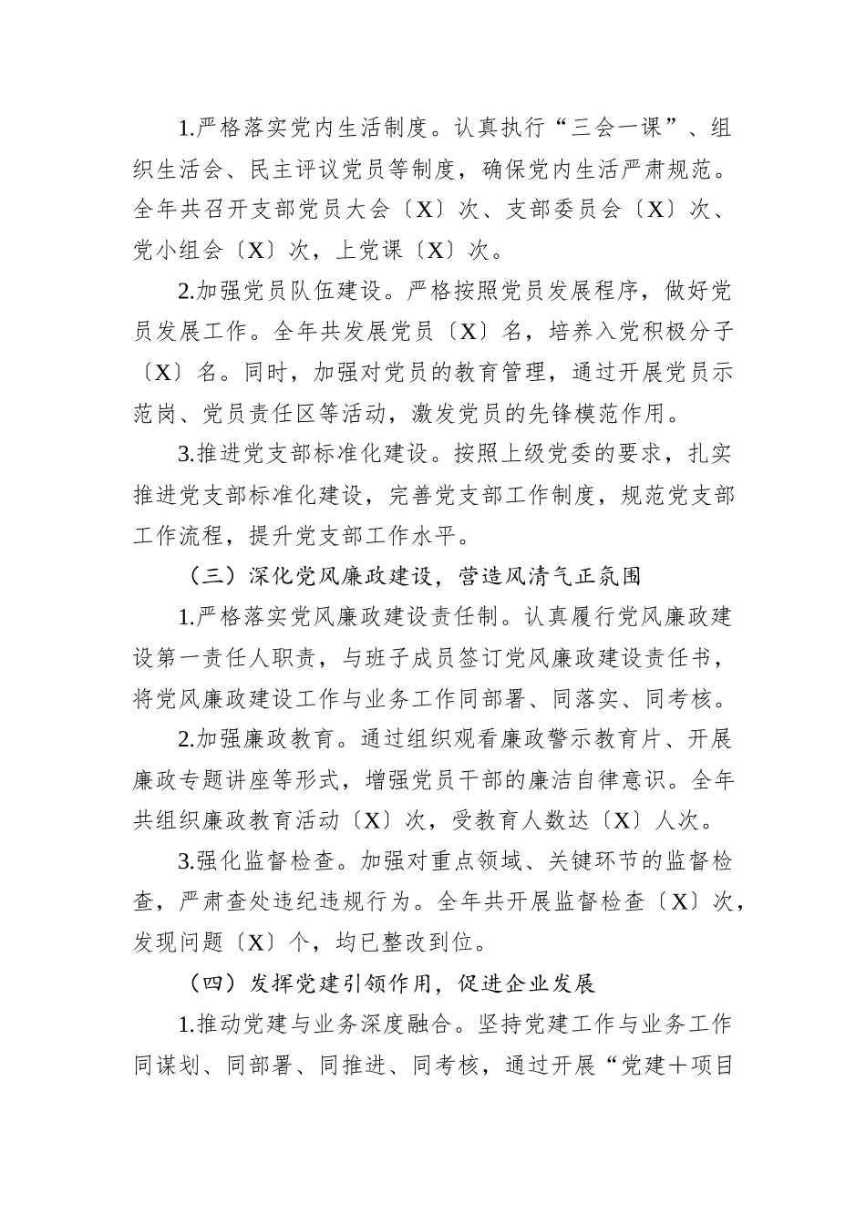 国企、集团公司、党支部书记述职报告_第2页