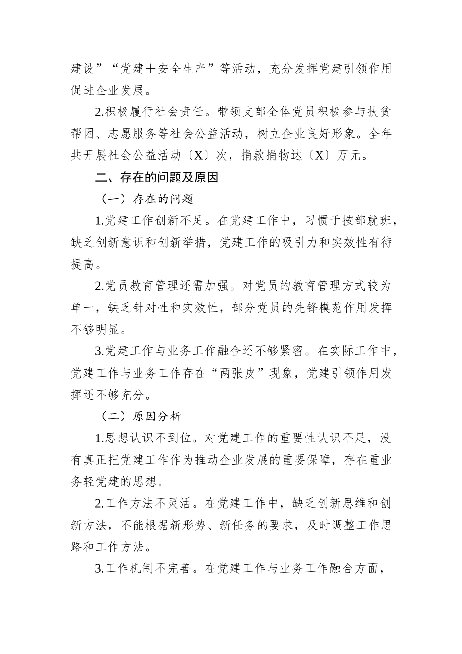 国企、集团公司、党支部书记述职报告_第3页