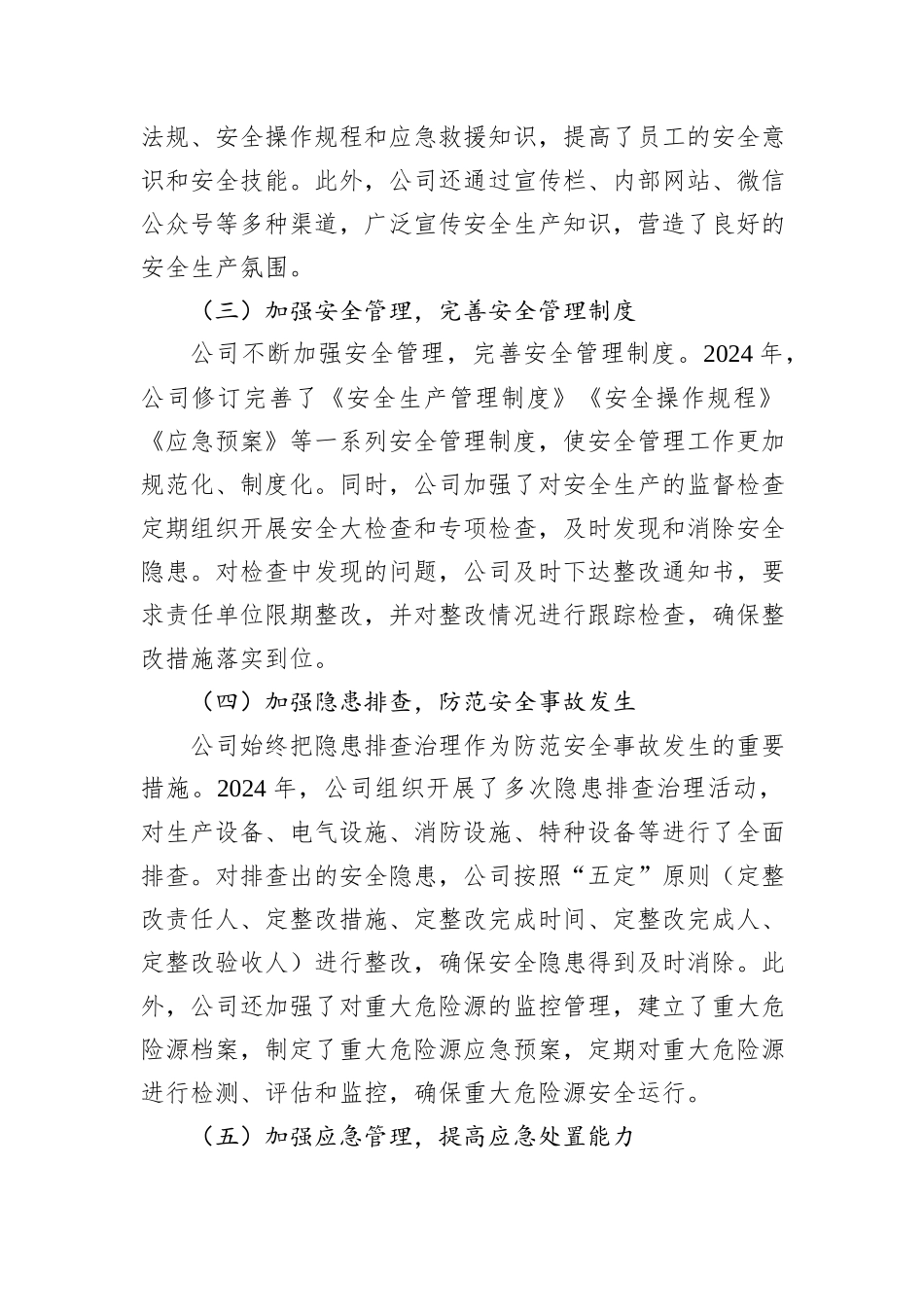 国企2024年安全生产工作总结_第2页