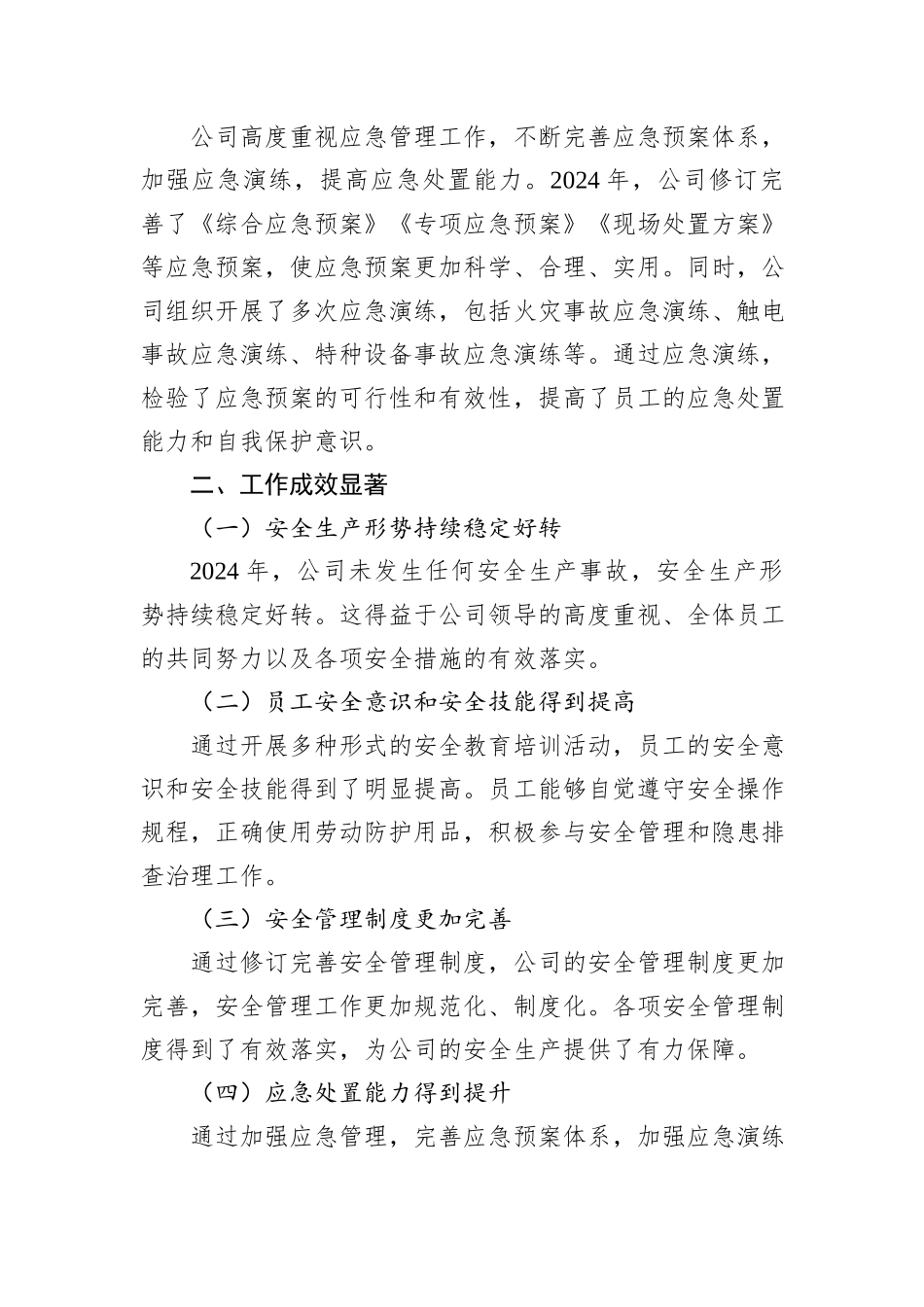 国企2024年安全生产工作总结_第3页