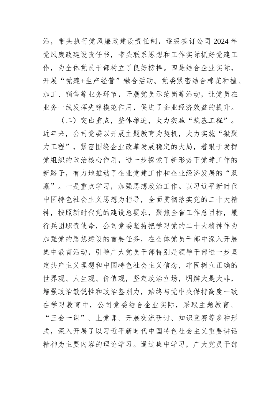 国企党委书记关于2024年抓基层党建工作的述职报告_第2页
