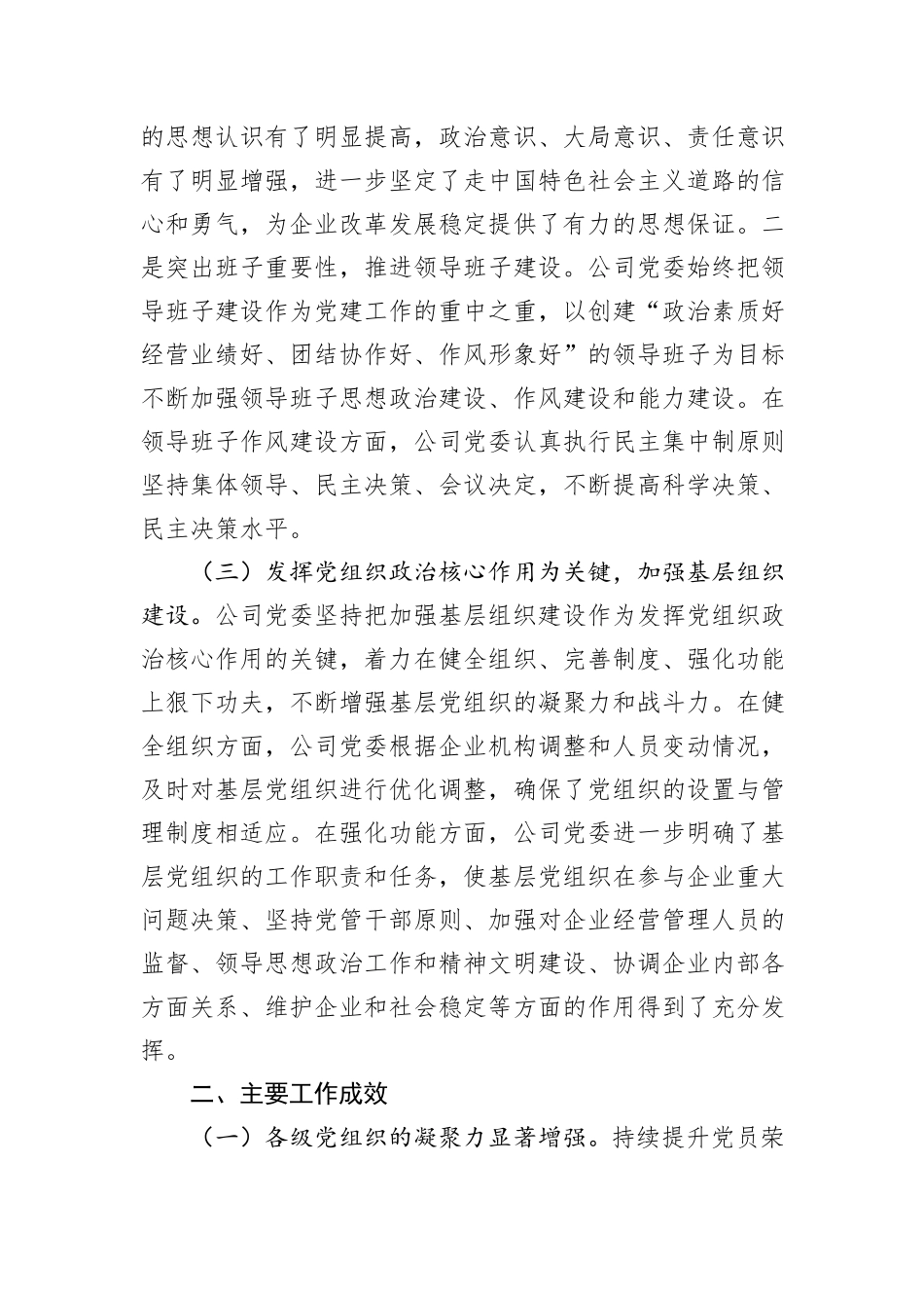 国企党委书记关于2024年抓基层党建工作的述职报告_第3页