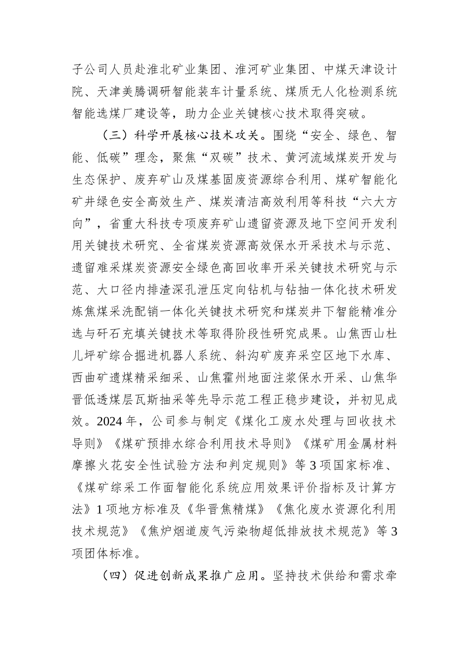 国有企业2024年度以科技创新引领高质量发展工作情况的报告_第3页